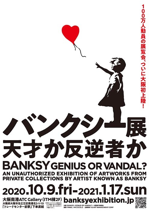 『BANKSY GENIUS OR VANDAL?（バンクシー展 天才か反逆者か）』メインビジュアル