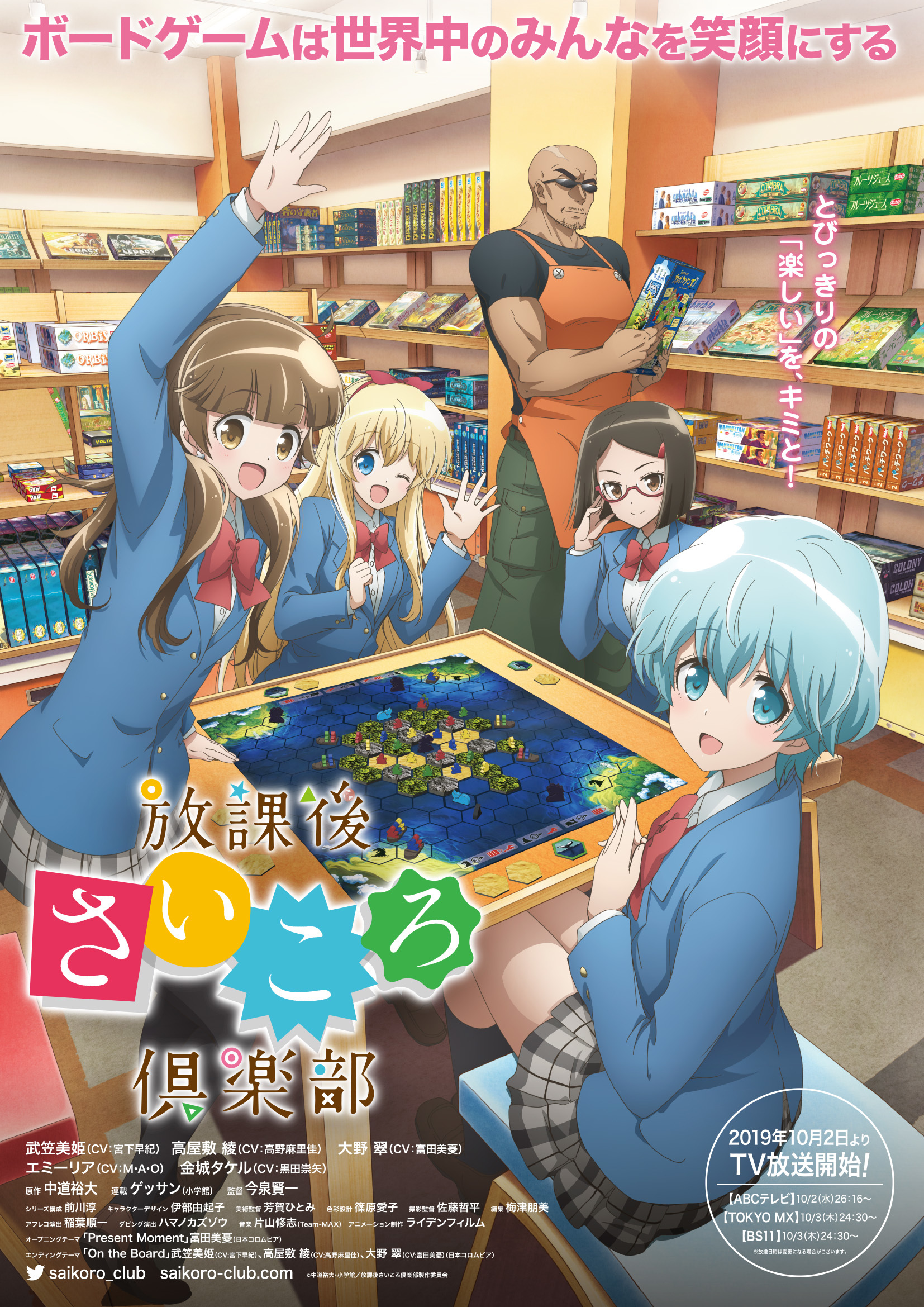 『放課後さいころ倶楽部』本ポスター (C)中道裕大・小学館／放課後さいころ倶楽部製作委員会