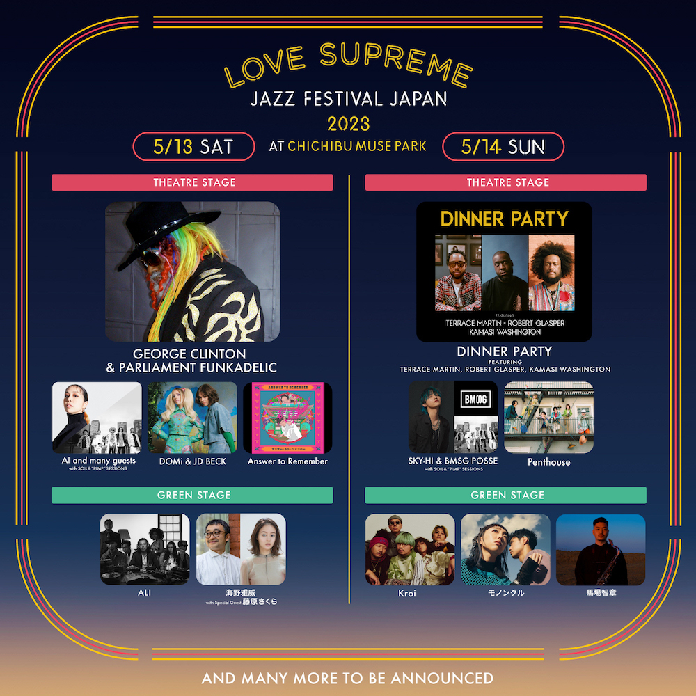 『LOVE SUPREME JAZZ FESTIVAL JAPAN』