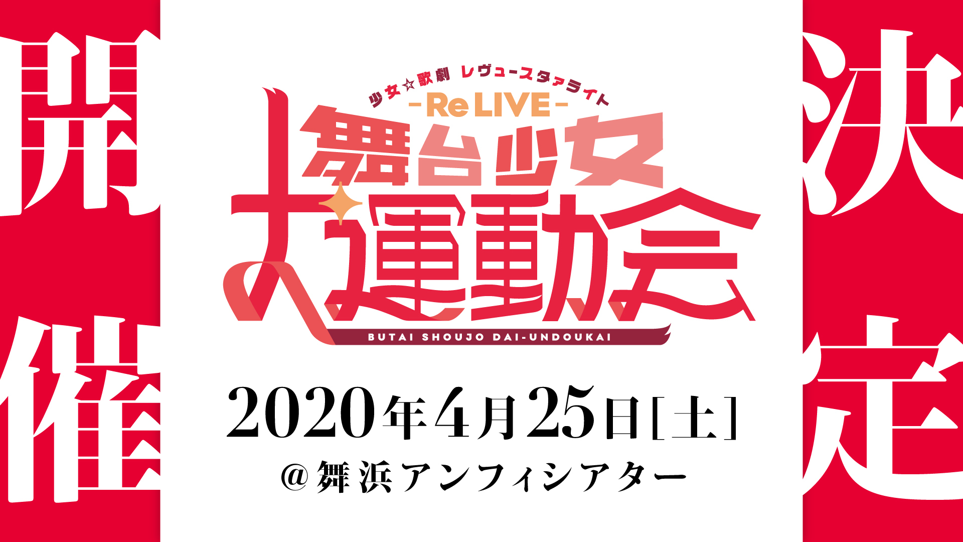 (C)Project Revue Starlight