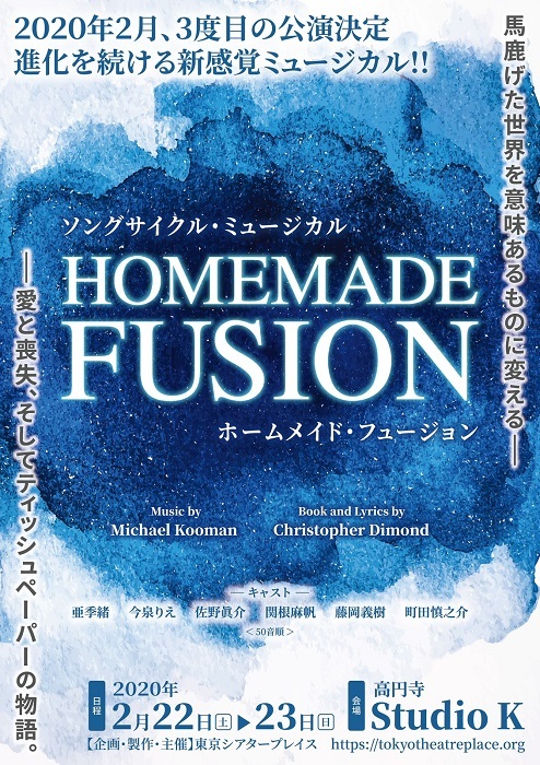 ニューヨークのミュージカル クリエイターが生み出したソングサイクル ミュージカル Homemade Fusion が3度目の上演決定 Spice エンタメ特化型情報メディア スパイス