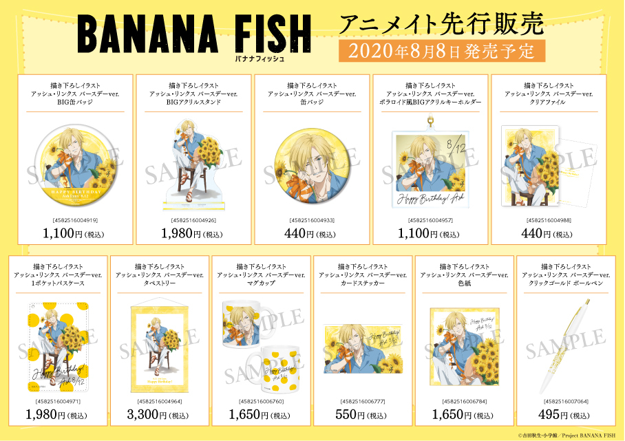 アッシュ・リンクス バースデー☆キャラファイングラフ☆BANANA FISH