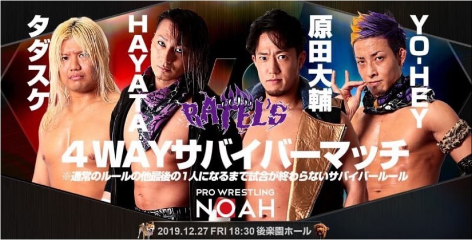 【RATEL'Sスペシャル4WAYサバイバーマッチ】HAYATA vs 原田大輔 vs タダスケ vs YO-HEY