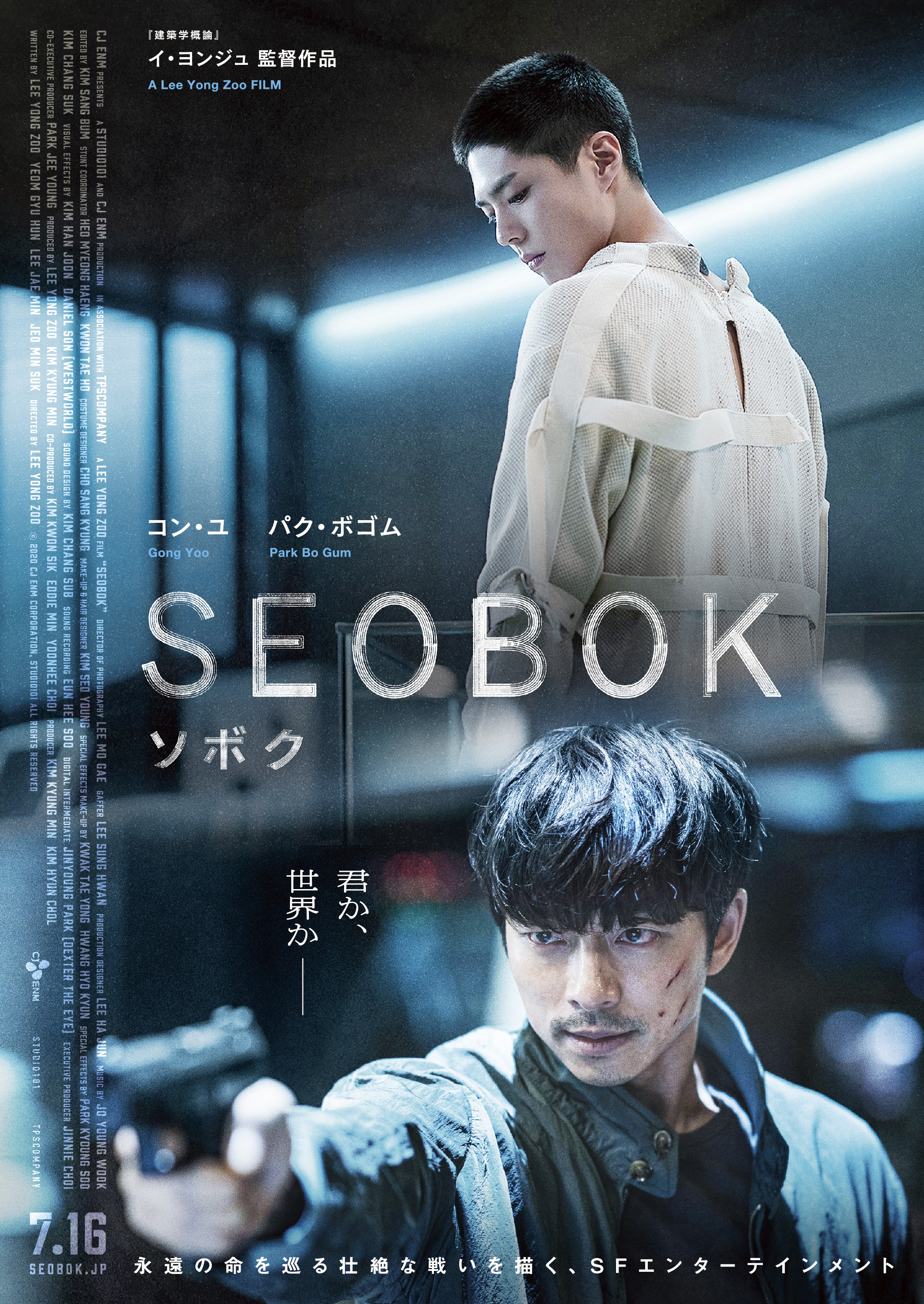 Alexandros 川上洋平 韓国で初登場no 1ヒットとなったsｆエンターテインメント映画 Seobok ソボク について語る 映画連載 ポップコーン バター多めで Part2 Spice エンタメ特化型情報メディア スパイス