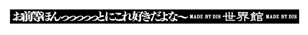 DIS ラバーバンド(A,B)500円