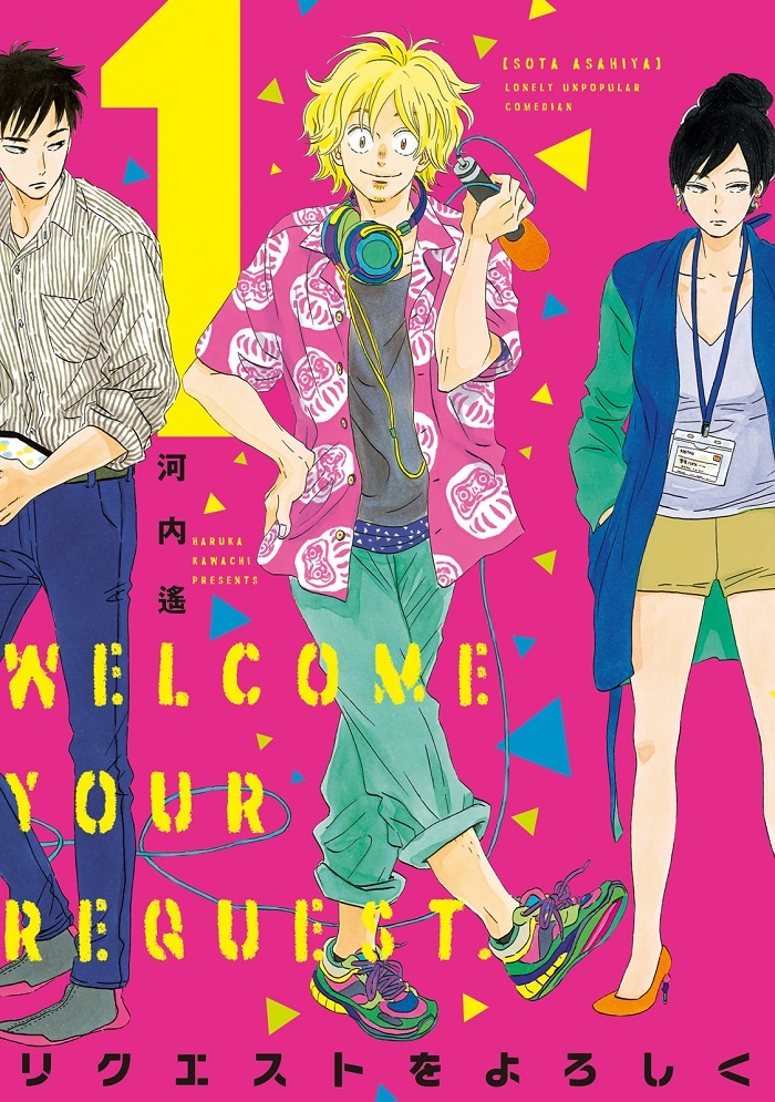 原作：河内遙（祥伝社フィールコミックス）（全5巻）