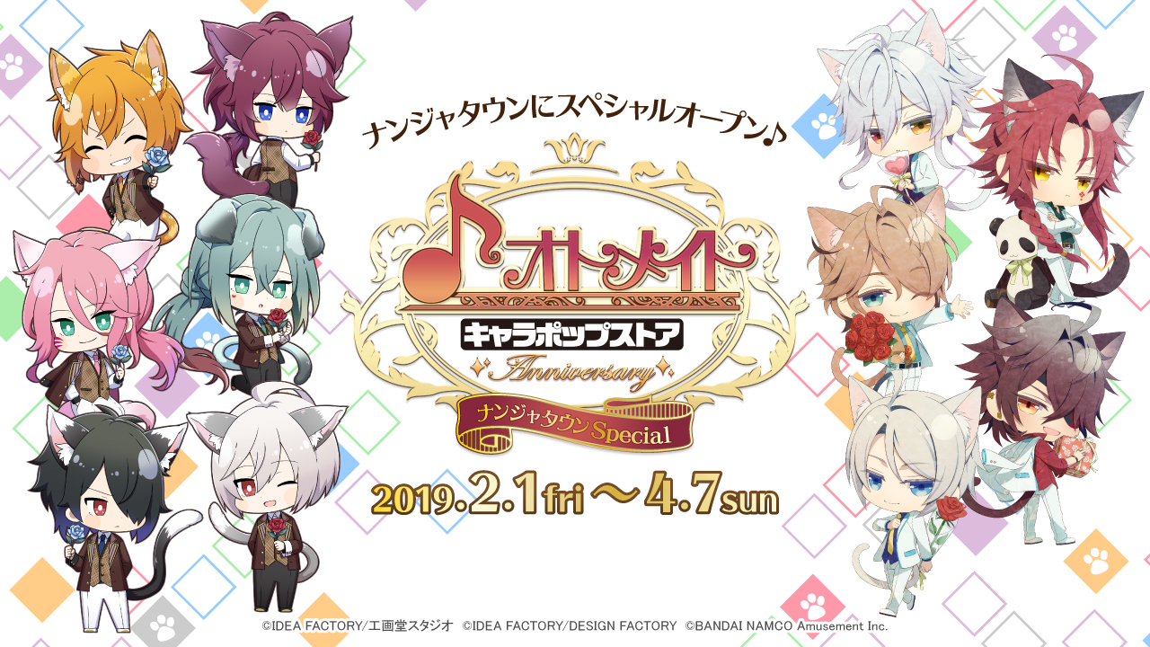 ナンジャタウンに乙女人気作品5タイトルが登場 オトメイト キャラポップストア Anniversary ナンジャタウンspecial Spice エンタメ特化型情報メディア スパイス