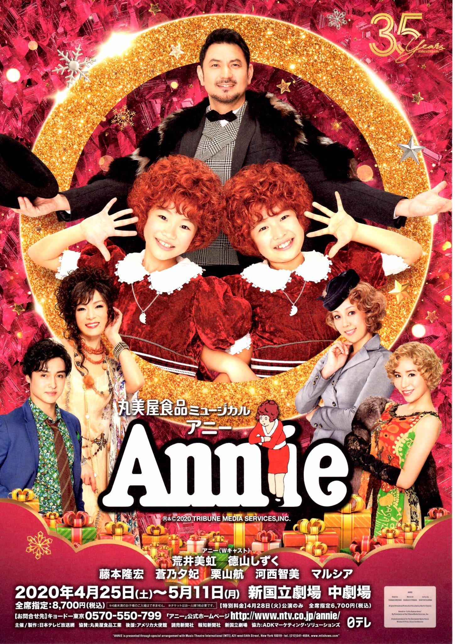 ショッピングサイト Annie アニー ミュージカル ペア 5/3 (水・祝) 新