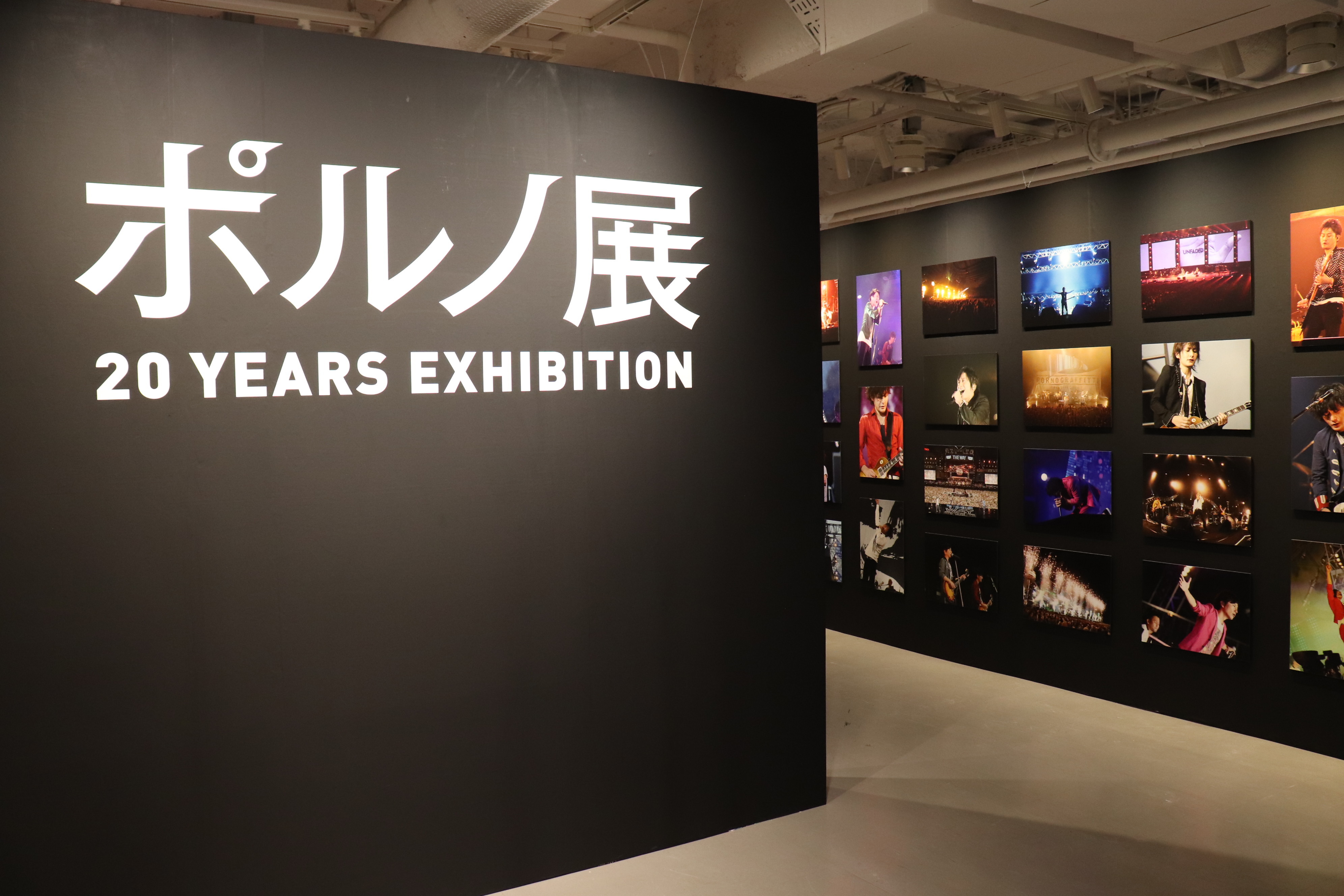 『ポルノ展 20 YEARS EXHIBITION』