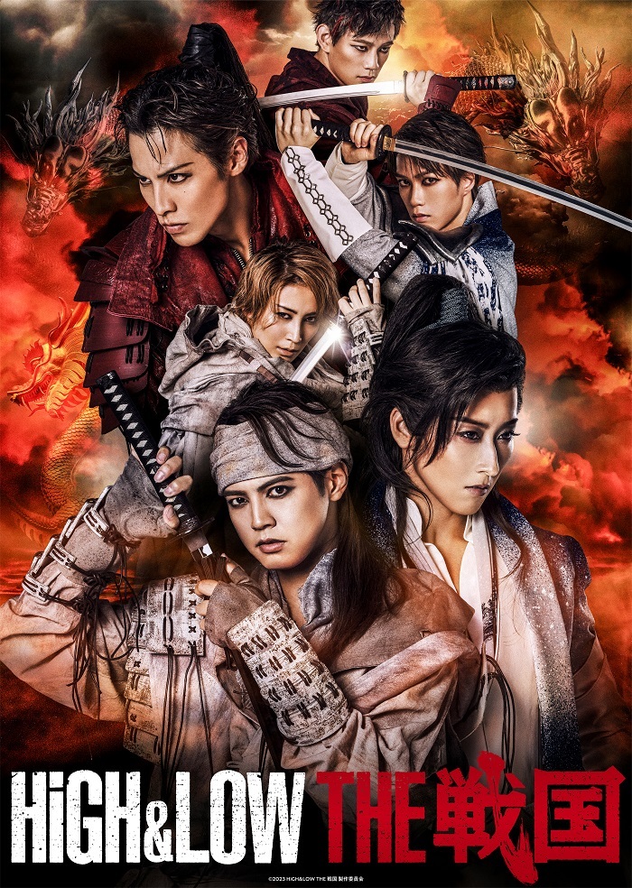 戦国時代活劇『HiGH＆LOW THE 戦国』 　　　　 　　　　　 　　　(C)2023 HiGH&LOW THE 戦国 製作委員会