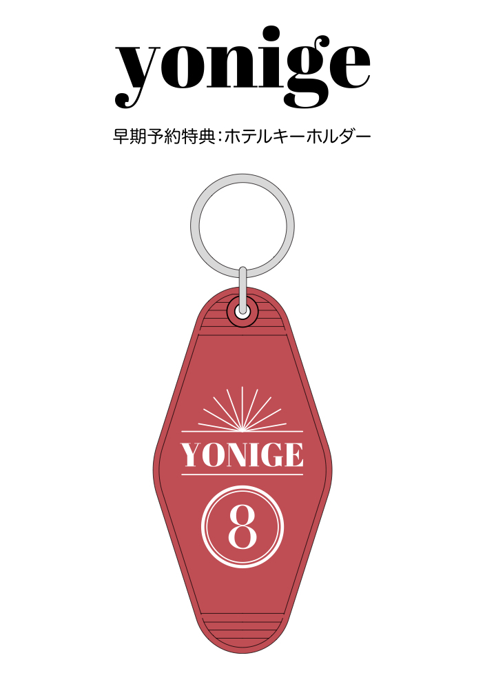 yonige ホテルキーホルダー