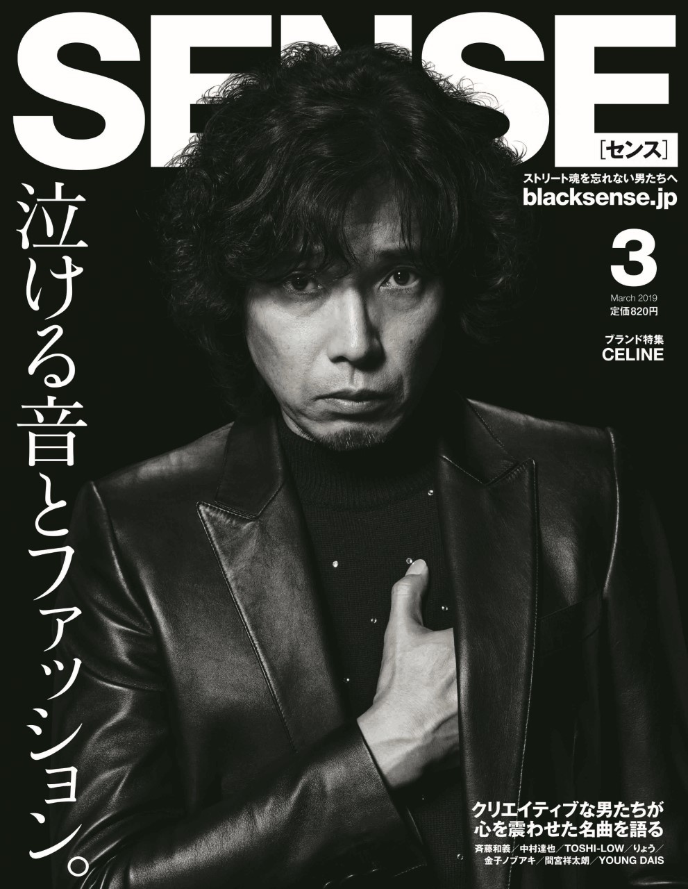 斉藤和義