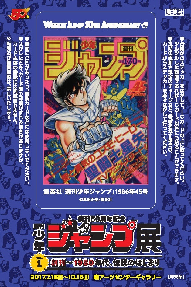 画像】『週刊少年ジャンプ展』が7月より開幕 ドラゴンボール