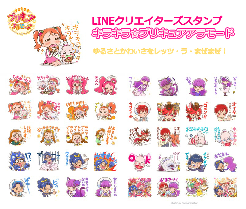 画像 シリーズ第14作目 キラキラ プリキュアアラモード Lineクリエイターズスタンプが発売に の画像2 2 Spice エンタメ特化型情報メディア スパイス