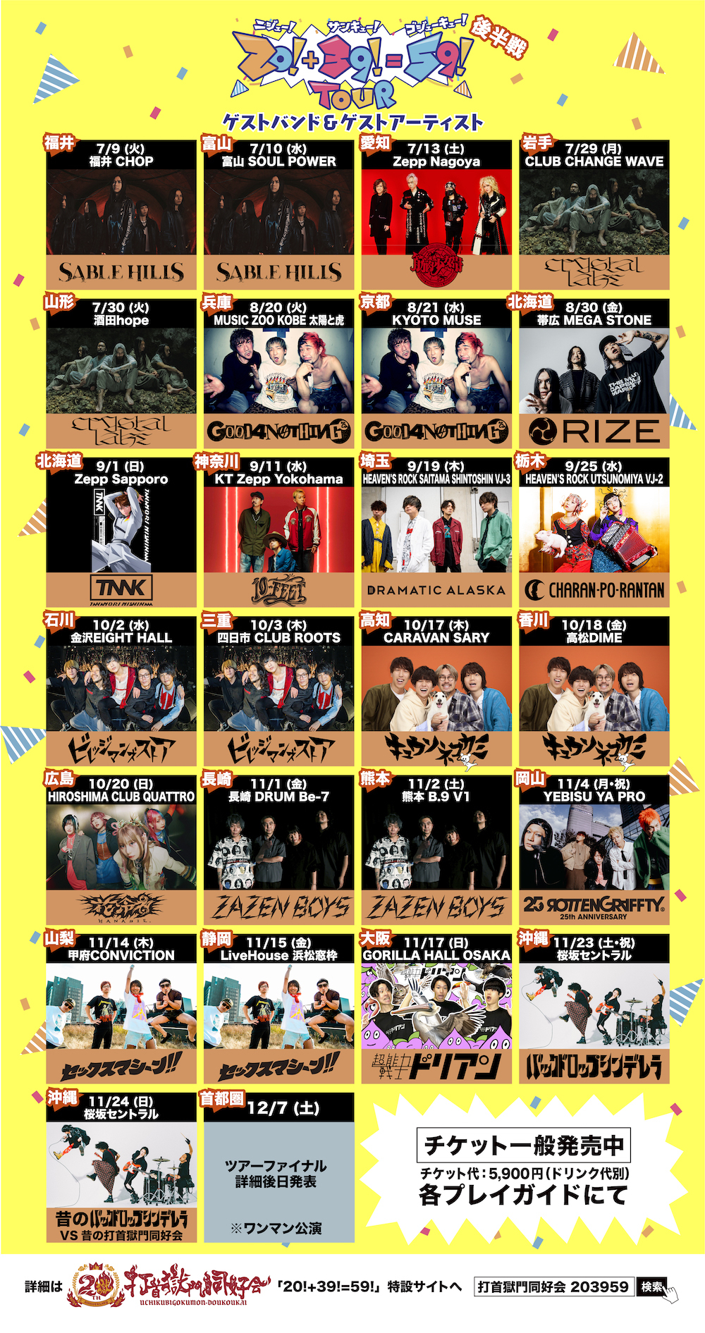 47都道府県ツアー『20!+39!=59! TOUR』