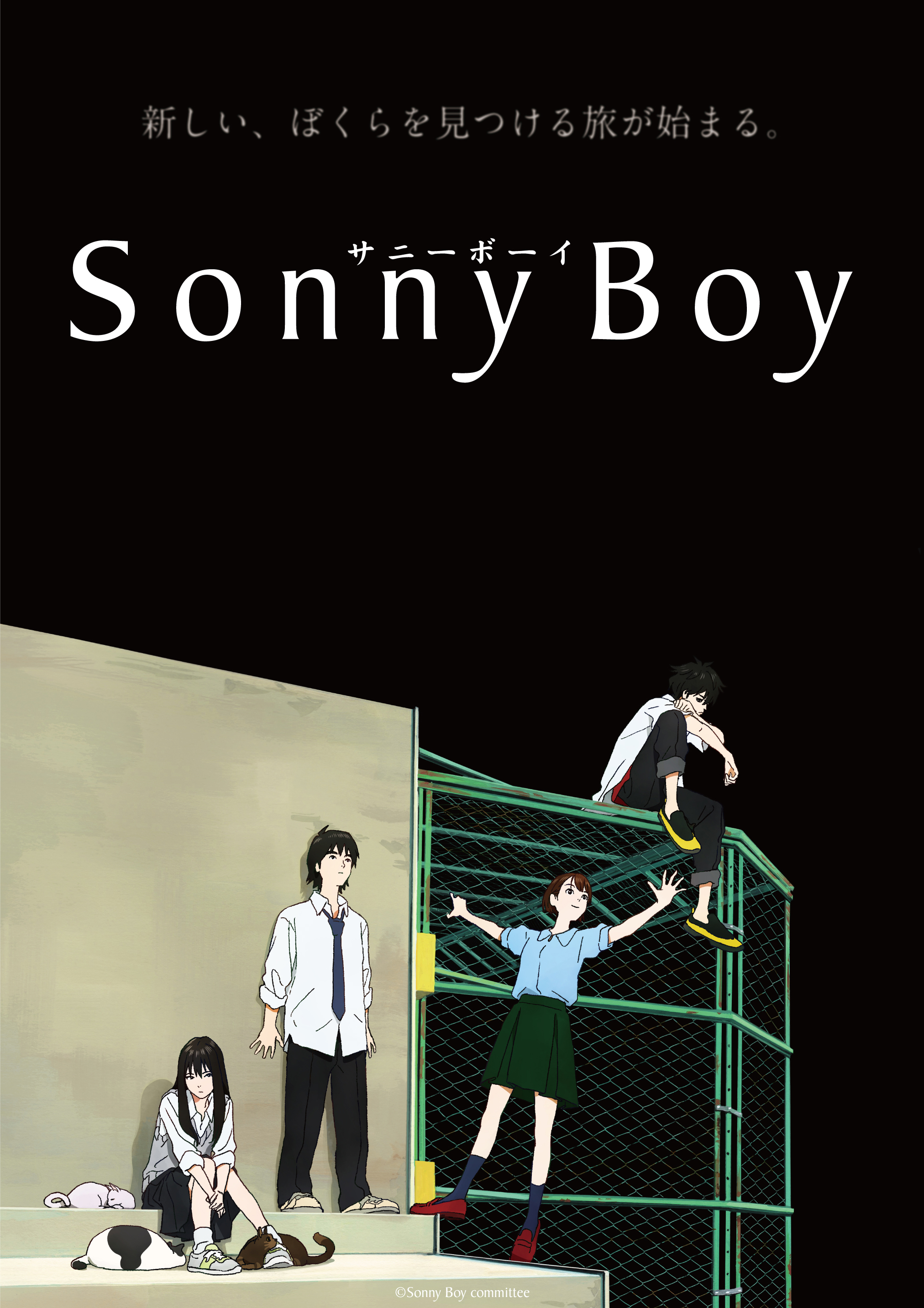 7月アニメ Sonny Boy 60秒pv キービジュアルが公開 第1話の無料オンライン上映会が6 19開催 Spice エンタメ特化型情報メディア スパイス