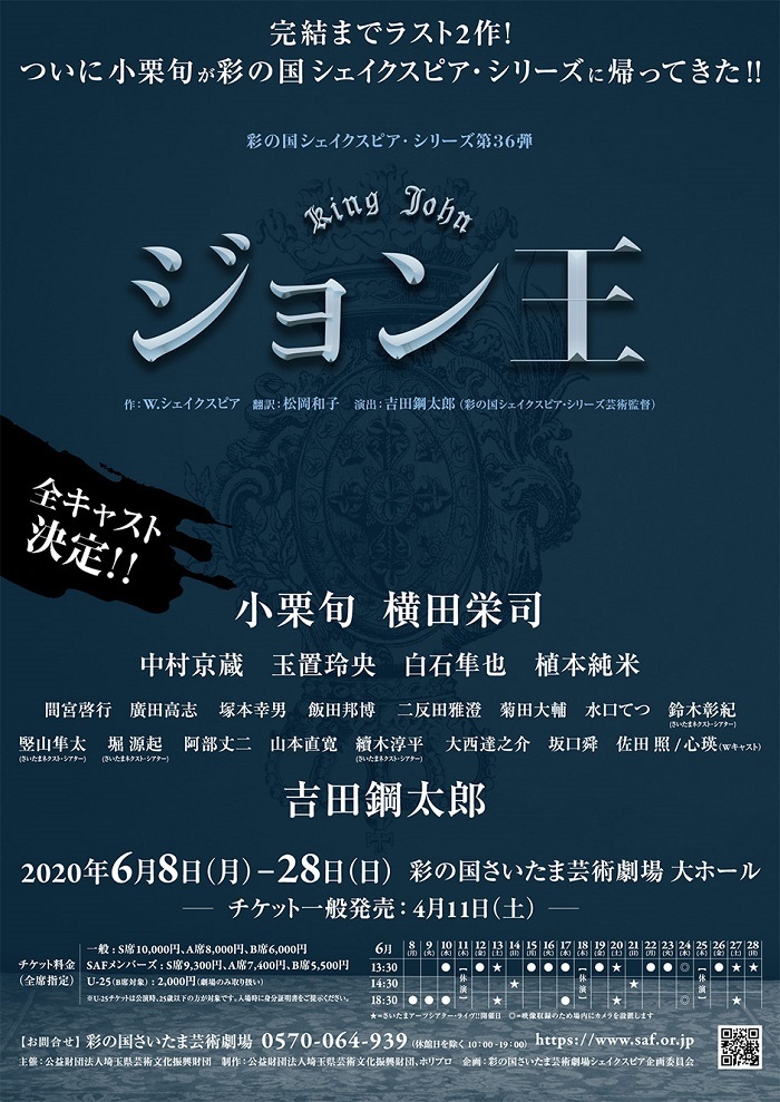 吉田鋼太郎演出、小栗旬主演『ジョン王』はオールメール公演 中村京蔵