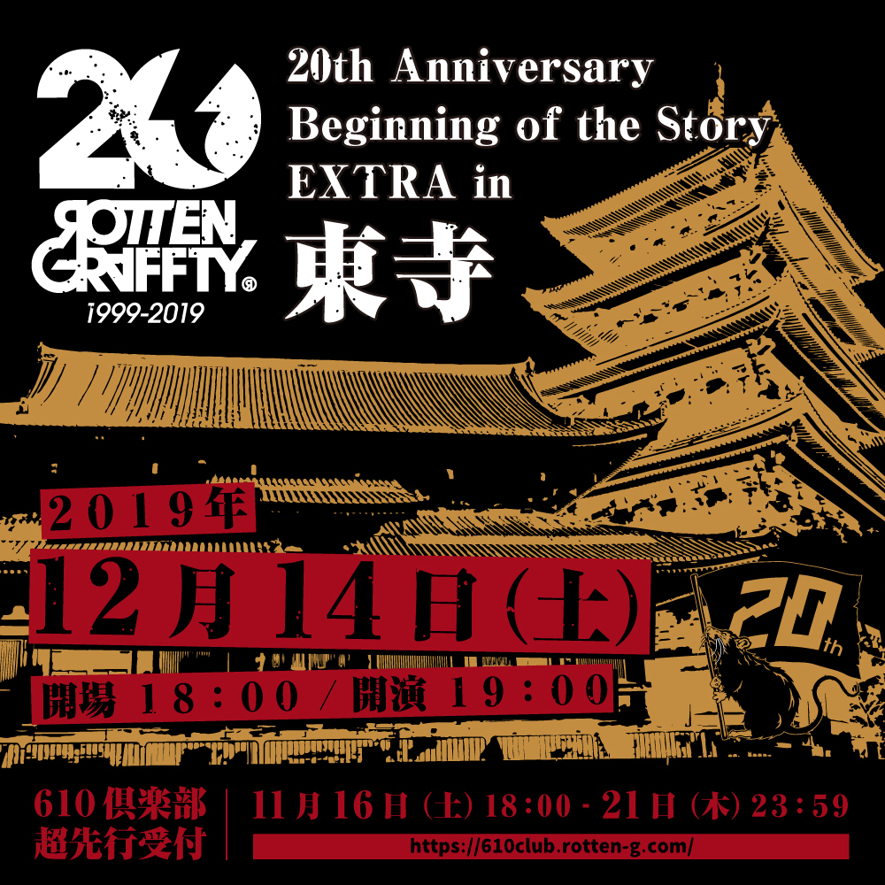 Rottengraffty 地元 京都の世界遺産 東寺で12月14日にライブ開催決定 Spice エンタメ特化型情報メディア スパイス