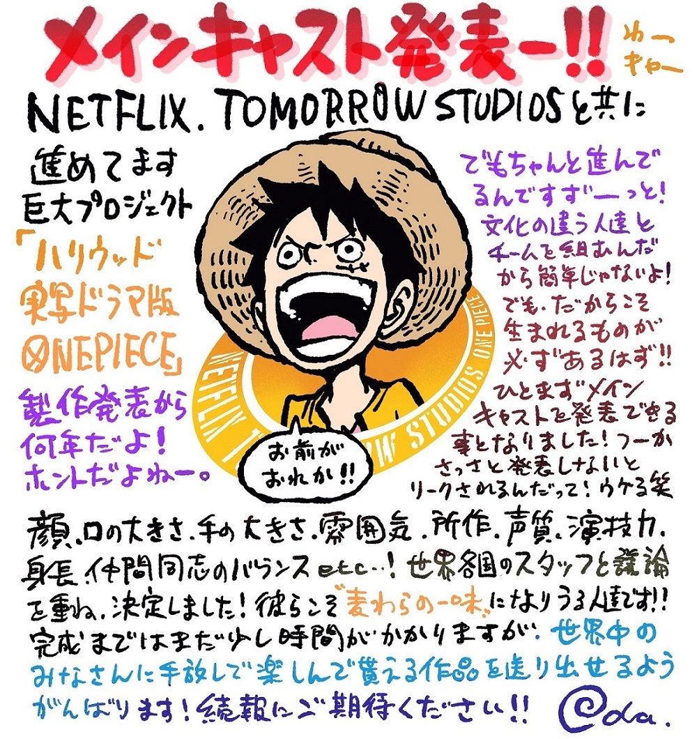 尾田栄一郎 彼らこそ 麦わらの一味 になりうる人達です Netflix オリジナル実写ドラマシリーズ One Piece メインキャスト発表 Spice エンタメ特化型情報メディア スパイス