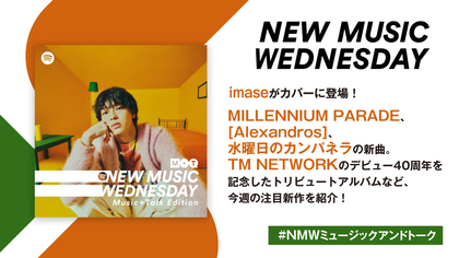 imase、MILLENNIUM PARADE、[Alexandros]の新曲、B’zのTM NETWORKカバーなど『New Music Wednesday [Music+Talk Edition]』が今週話題の新作11曲を紹介