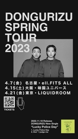 どんぐりず、東名阪ツアー開催決定　メンバー2人が時間にルーズのため作られた新作グッズも登場