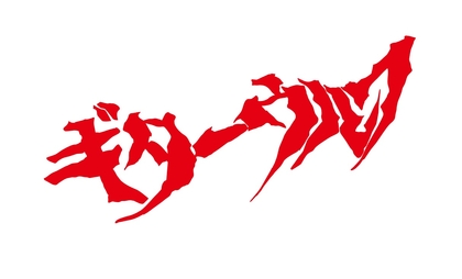 ギターウルフ主催『JET神社JET初詣ライブ2023』に奇妙礼太郎ゲスト出演決定
