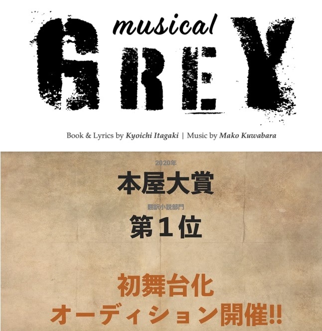 Consept 新作ミュージカル Grey の上演 本屋大賞翻訳小説部門1位に輝いた アーモンド の舞台化を発表 オーディションも実施予定 Spice エンタメ特化型情報メディア スパイス