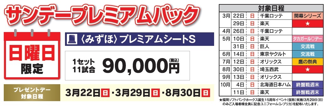 ホークスからお得なチケットパック！ 『開幕シリーズ』『タカガール♡デー』『鷹の祭典』などのチケットを先行GET | SPICE -  エンタメ特化型情報メディア スパイス