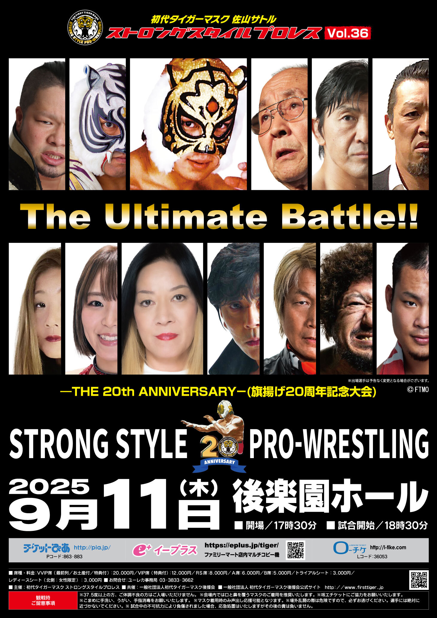 9月11日（木）、後楽園ホール（東京都）で開催される『初代タイガーマスク ストロングスタイルプロレスVol.36ーTHE 20th ANNIVERSARYー［20周年記念大会］』だが、これから次々と対戦カードが決定していく