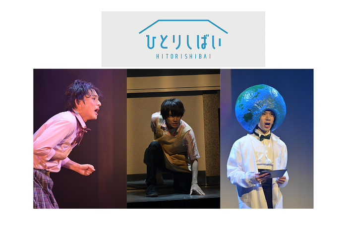 橋本祥平、糸川耀士郎、大平峻也らが出演『ひとりしばい』第2弾Blu-ray