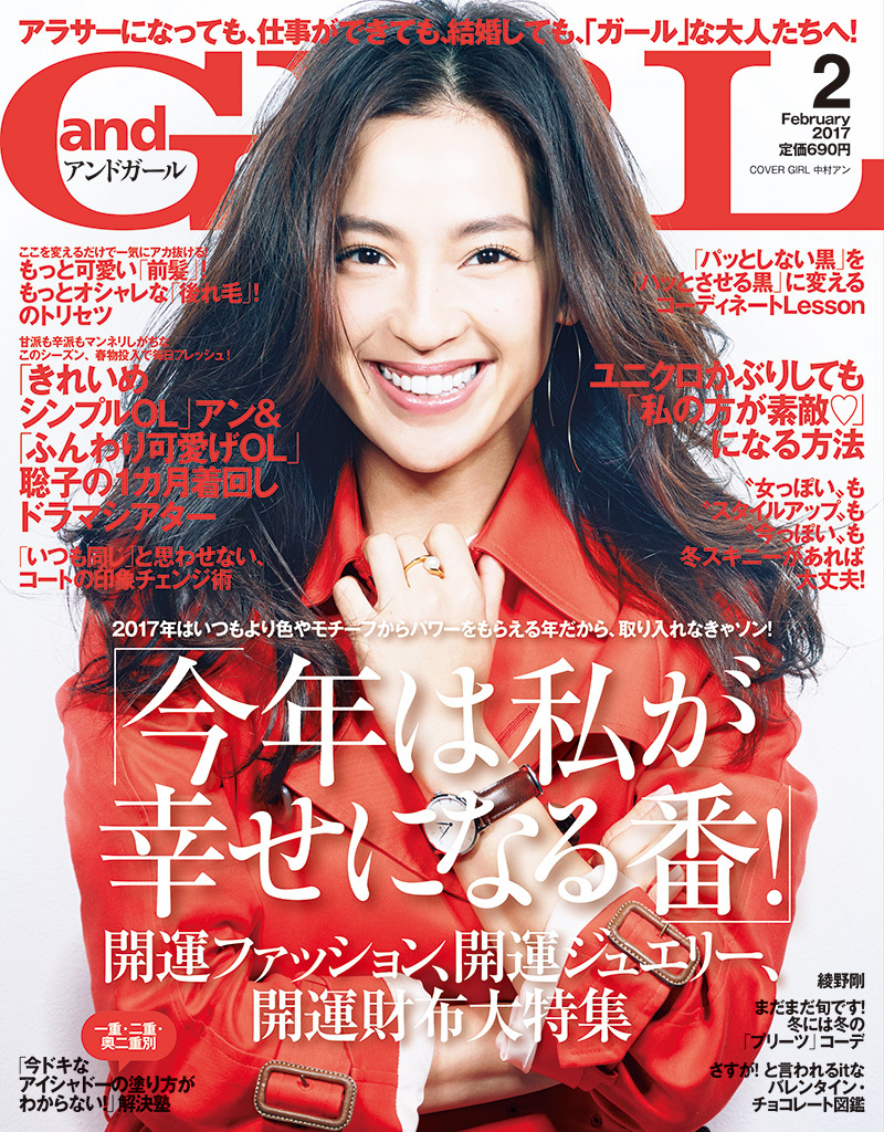 andGIRL 2月号