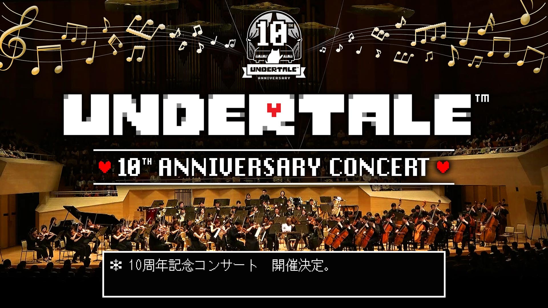 『UNDERTALE 10th Anniversary Concert』