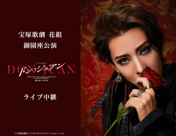 宝塚歌劇 月組宝塚バウホール公演『Anna Karenina（アンナ・カレーニナ）』千秋楽が全国の映画館でライブ中継 | SPICE -  エンタメ特化型情報メディア スパイス