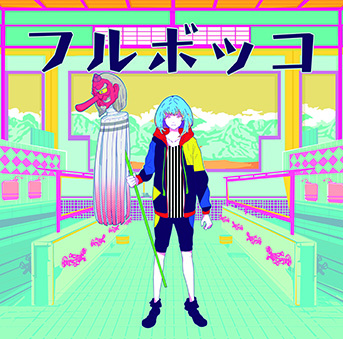 アルバム『フルボッコ』 CD
