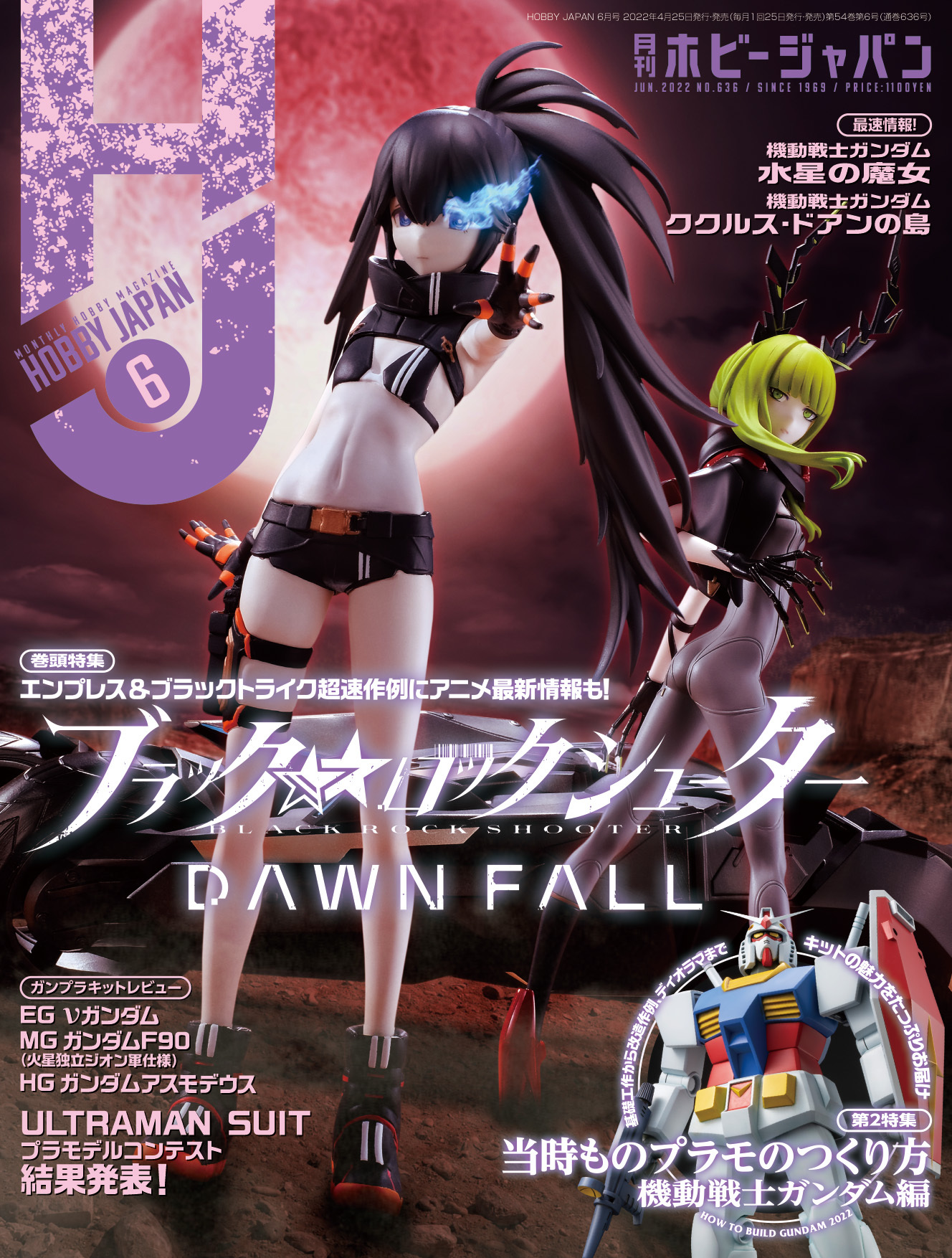 『月刊ホビージャパン 2022年6月号』 （C）B★RS/ブラック★★ロックシューター DAWN FALL製作委員会 （C）創通・サンライズ （C）2021 SUNRISE BEYOND INC.