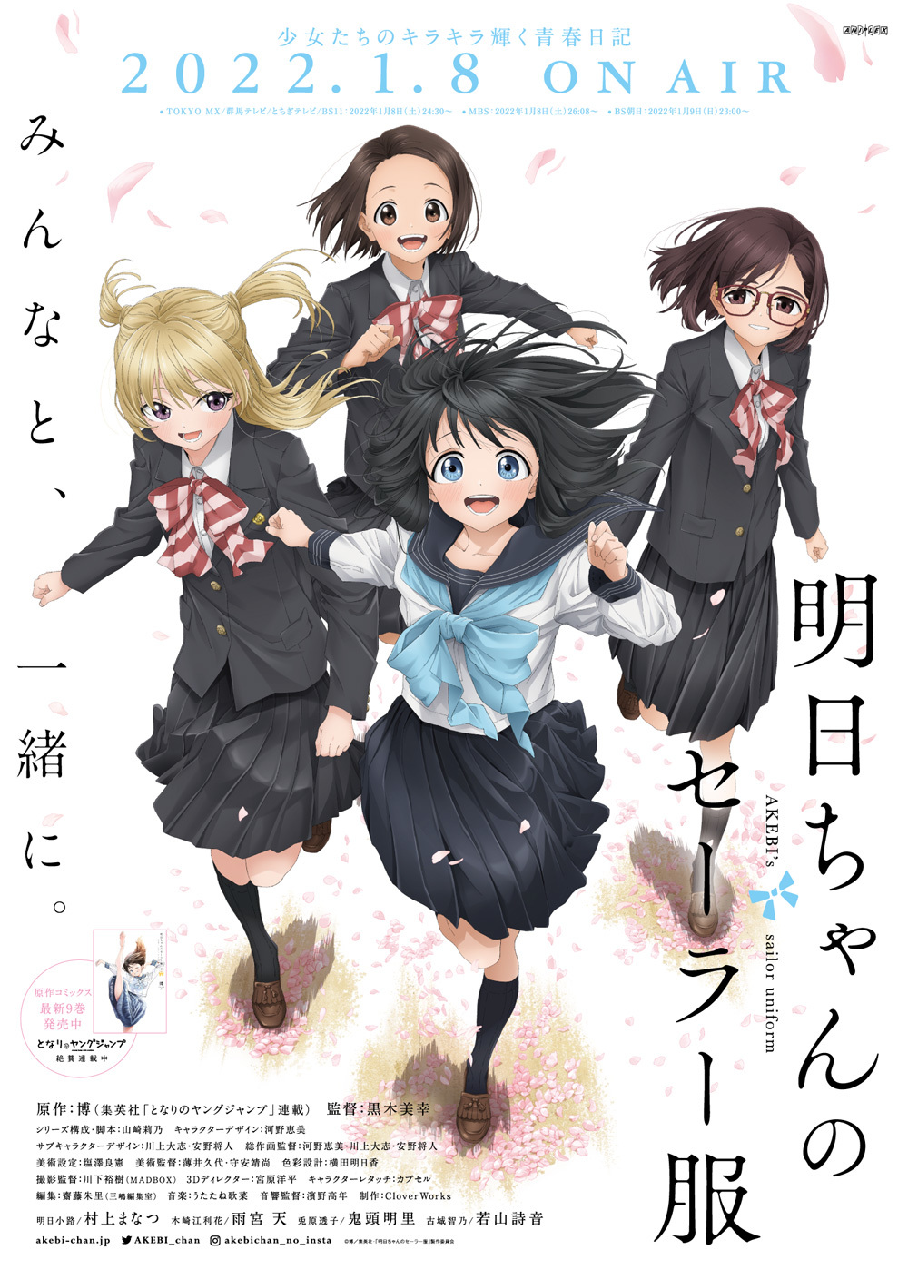 『明日ちゃんのセーラー服』キービジュアル （C）博／集英社・「明日ちゃんのセーラー服」製作委員会