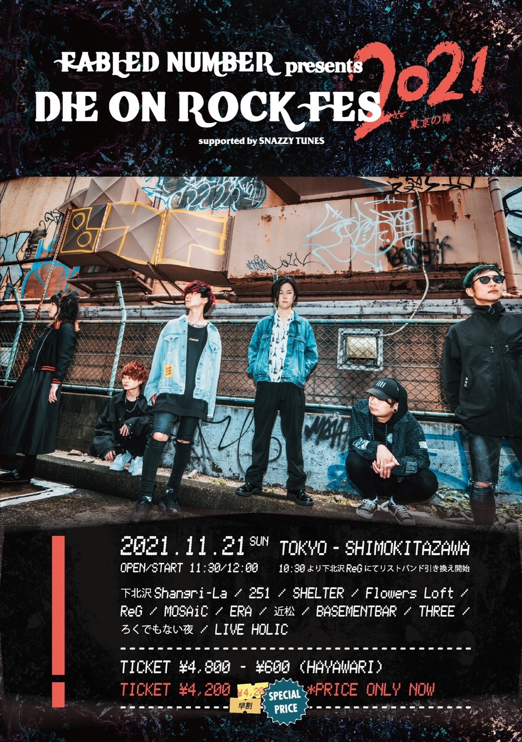 『DIE ON ROCK FES 2021』フライヤー