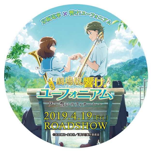 アニメ 響け ユーフォニアム の舞台 宇治の鉄道２社が映画公開記念の連携スペシャル企画を開催 Spice エンタメ特化型情報メディア スパイス