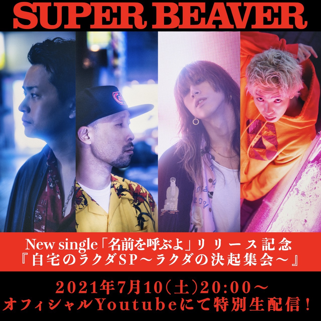 Super Beaver 新曲 名前を呼ぶよ リリースを記念したyoutube生配信番組が決定 Musicman