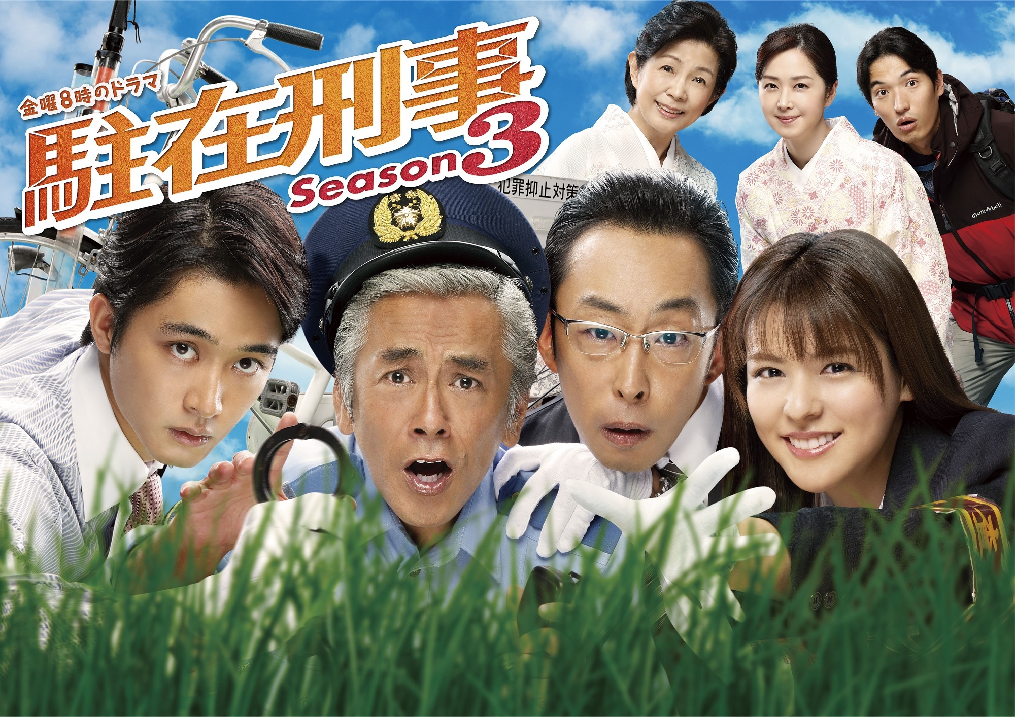 『駐在刑事Season3』 （c）テレビ東京