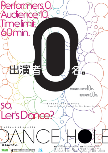 冨士山アネット「DANCE HOLE」フライヤー