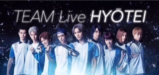 TEAM Live HYOTEI ©許斐 剛/集英社 ・NAS・新 テニスの王子様 プロジェクト ©許斐 剛/集英社 ・テニミュ製作委員会