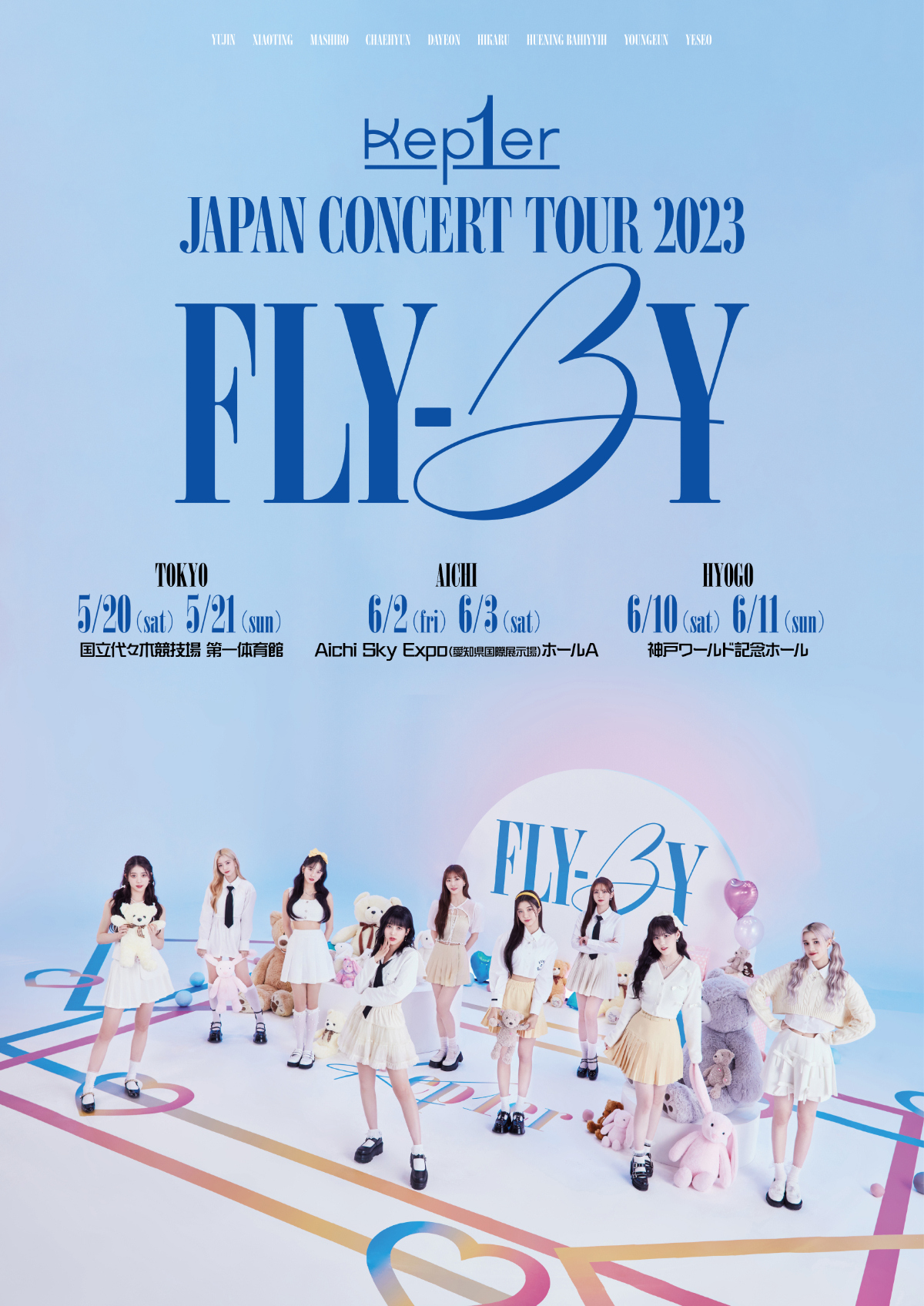 『Kep1er JAPAN CONCERT TOUR 2023 <FLY-BY>』