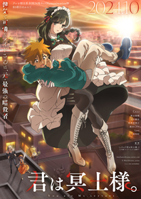 10月アニメ『君は冥土様。』放送開始日決定 ティザーPV第2弾解禁
