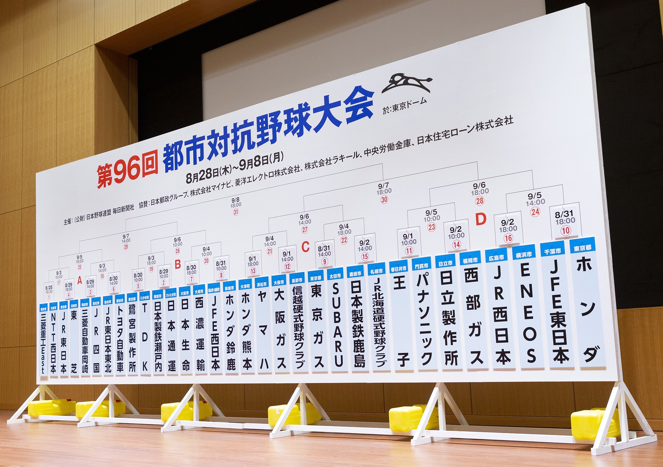 『第96回都市対抗野球大会』は8月28日～9月8日に東京ドームで開催。その組み合わせが7月19日に決まった。 ©︎さいとうりょうこ