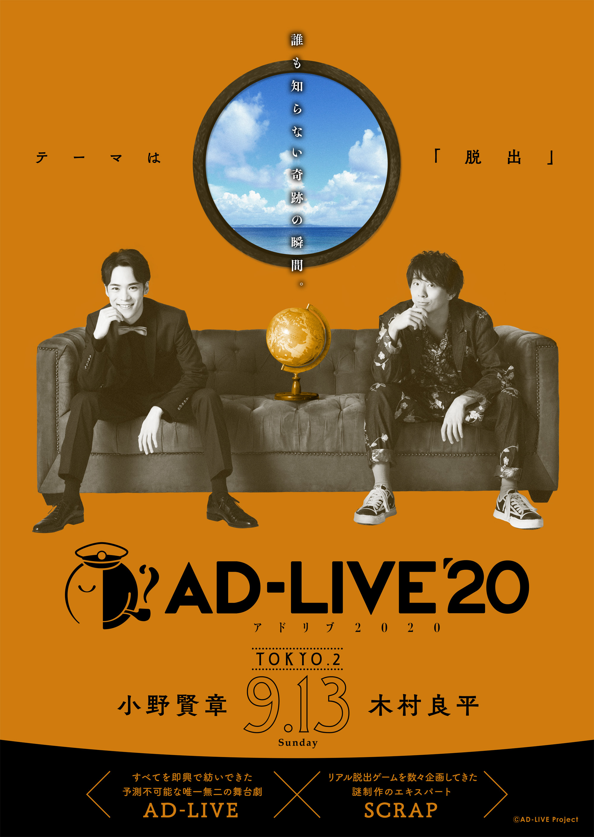 「AD-LIVE 2020」9月13日(日)：小野賢章・木村良平