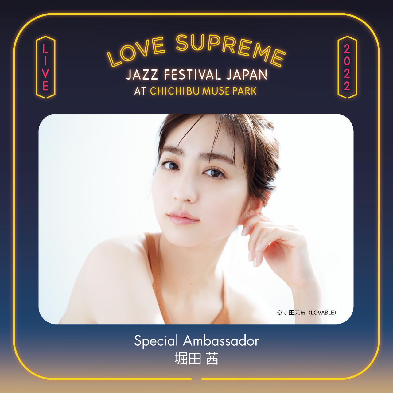 『LOVE SUPREME JAZZ FESTIVAL』堀田茜