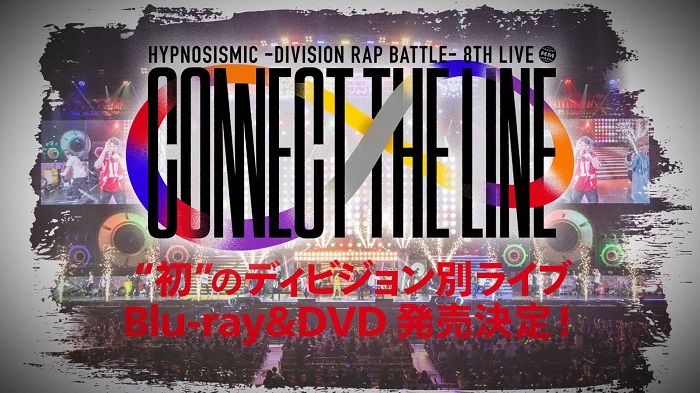 ヒプノシスマイク〝初〟のディビジョン別ライブBlu-ray・DVDが発売決定