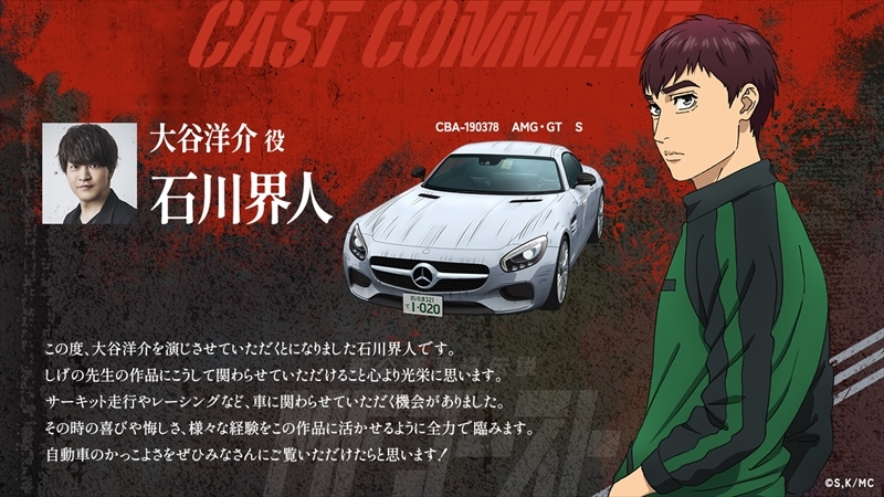 （c）しげの秀一・講談社／MFゴースト製作委員会