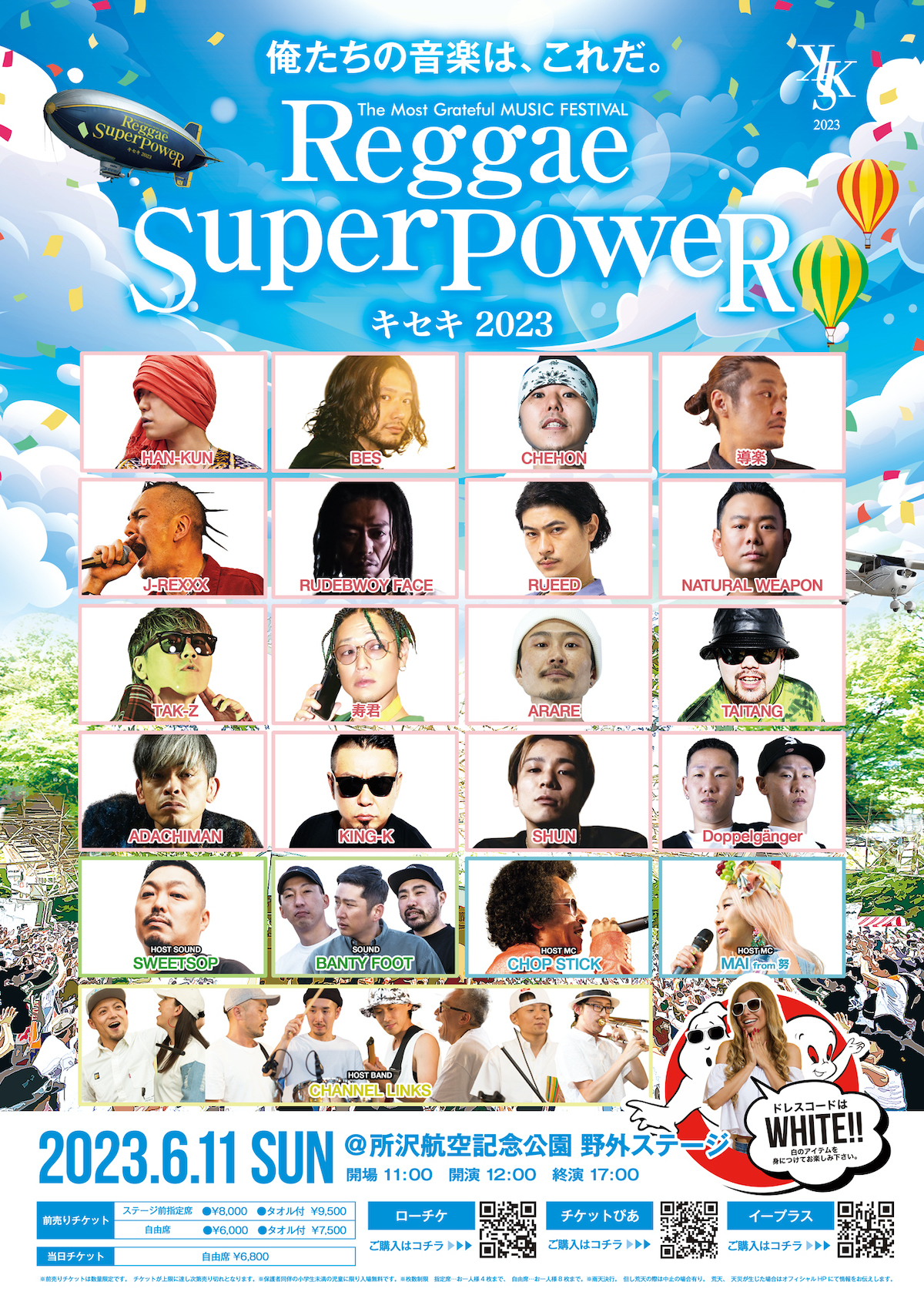 関東最大級のレゲエフェス『REGGAE SUPER POWER -キセキ2023-』4年ぶり